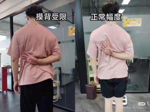 手够不到背原因及解决方案