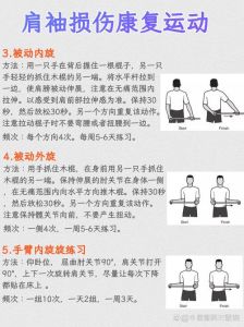 五十肩康复指南：肩周炎锻炼与注意事项