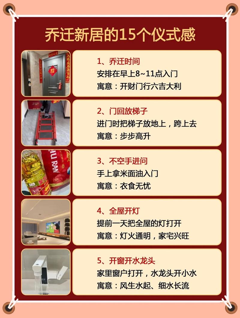 新房入住吉祥仪式：开启幸福新篇章！