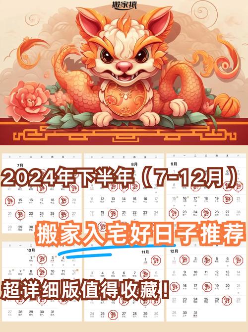 搬家吉日：避开忌日，选择风水吉时，新家好运满满！
