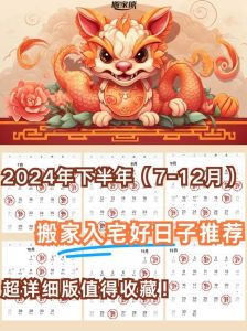 搬家吉日：避开忌日，选择风水吉时，新家好运满满！