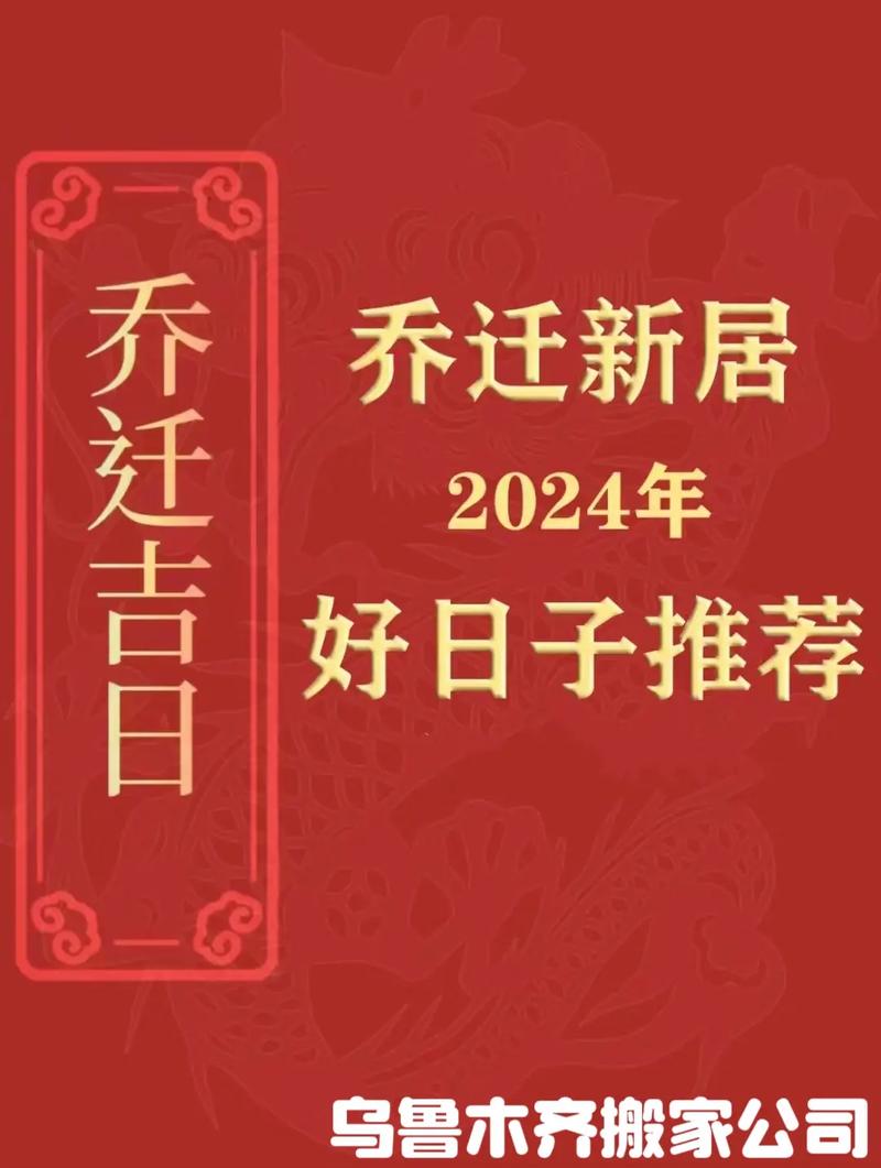 搬家吉日选择：传统与现代的智慧碰撞