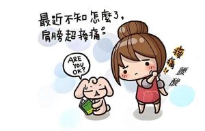 肩部疼痛：成因与有效缓解方法