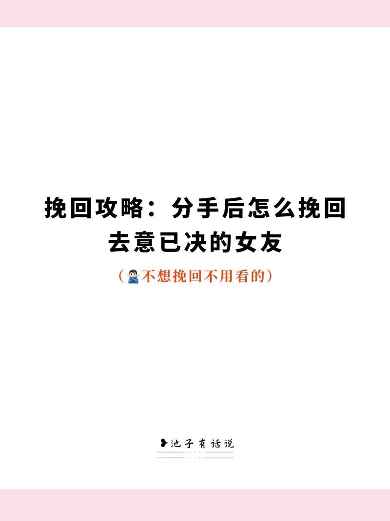 挽回危机：从就这样吧到情感救赎之旅
