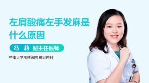 左肩疼痛多重原因与缓解之道
