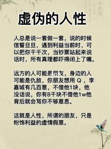 识破虚伪者：十大特征，守护人际交往安全