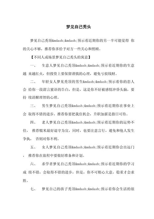解析梦境：头上鲜血直流的深层含义与警示
