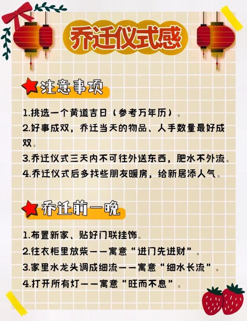 乔迁新居习俗禁忌，搬家吉祥指南
