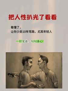 洞察力强者的智慧与生活哲学