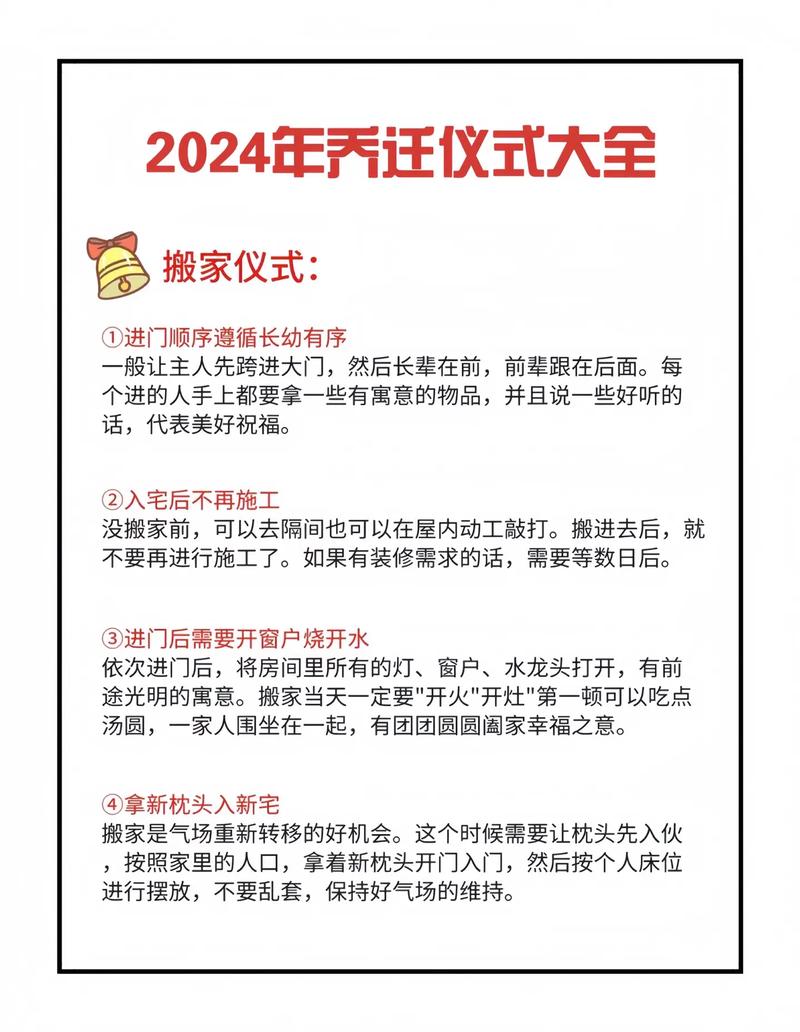 搬新家讲究传统习俗与生活智慧指南