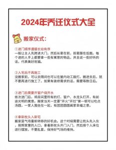 搬新家讲究传统习俗与生活智慧指南