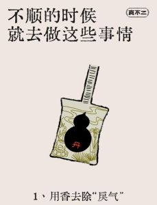 10招防小人+9招破解霉运，好运常伴秘诀大公开！