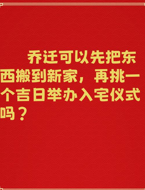 搬家先东西还是仪式？实用搬家指南！