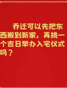 搬家先东西还是仪式？实用搬家指南！