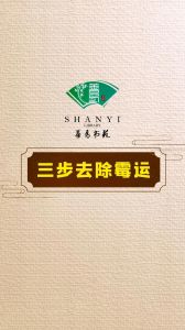 破解霉运秘籍：告别倒霉，重拾好运秘诀