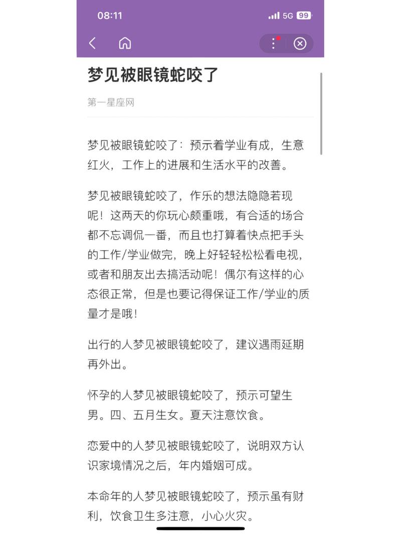 解密蛇咬丈夫梦：预示小风波还是内心焦虑？