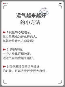 转运秘籍：全方位提升运气指南