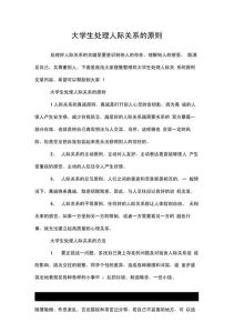 7招轻松驾驭人际关系，生活如诗如画