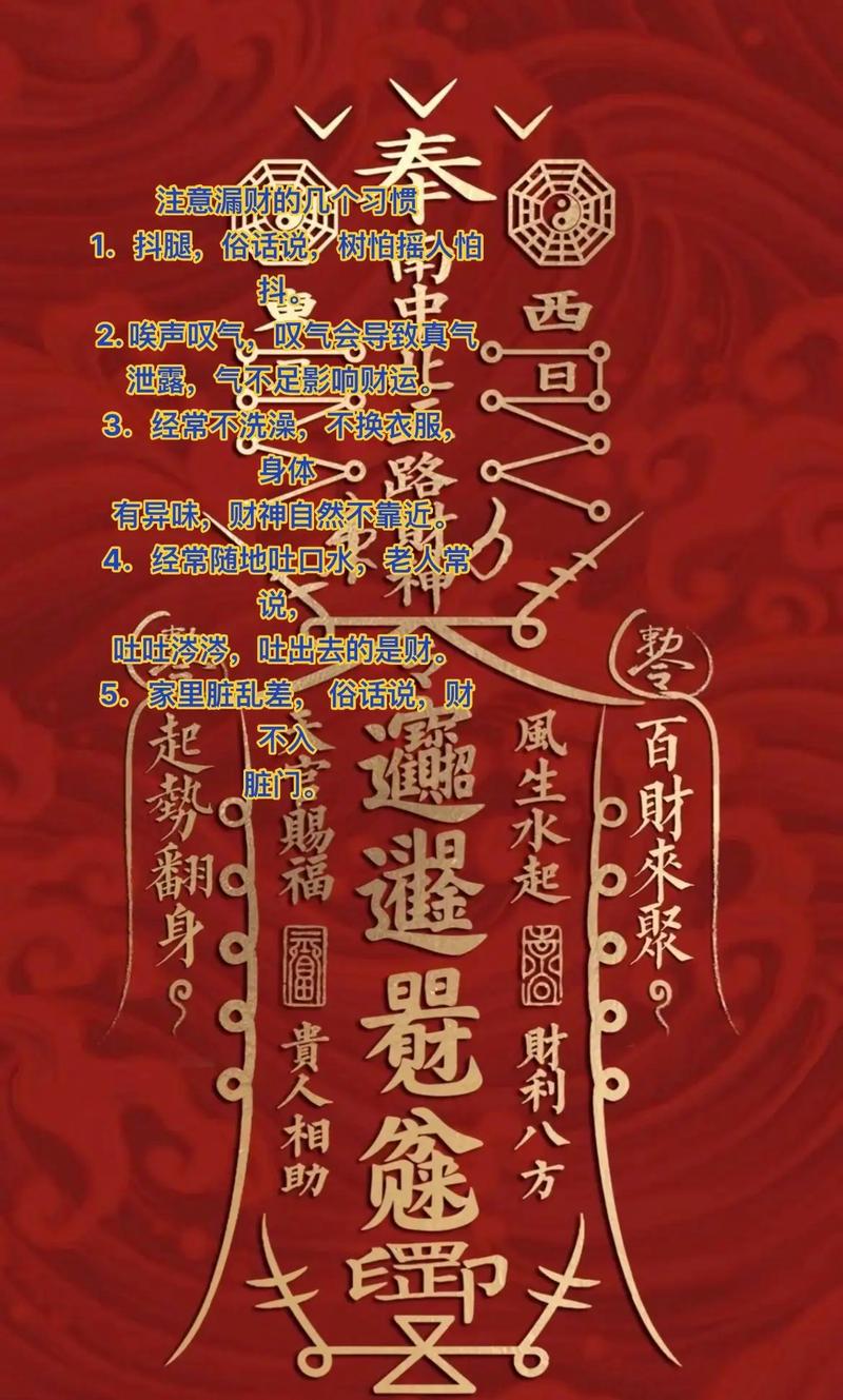 破财原因与规避策略