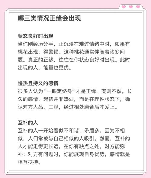 未婚者正缘征兆识别命中相遇的微妙信号