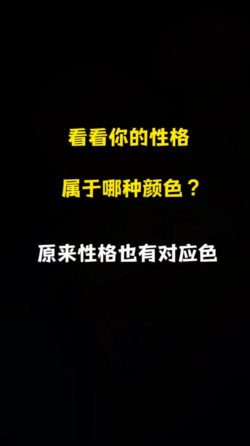 10种颜色性格密码，探索内心世界！
