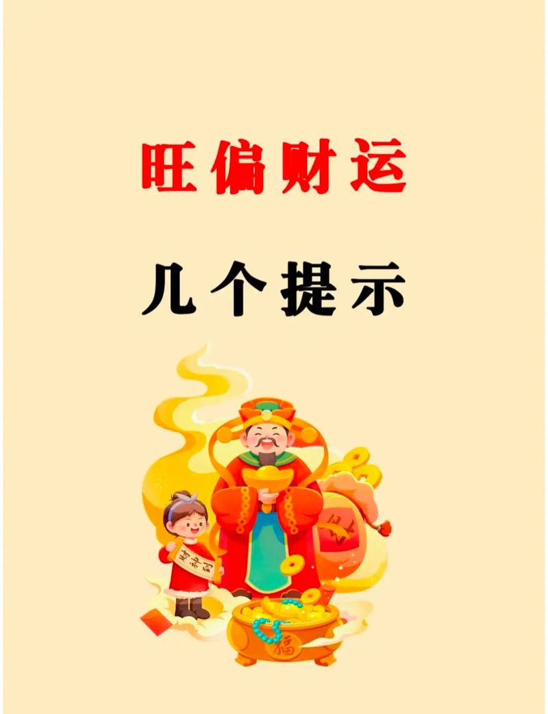 财运来临前的身体征兆