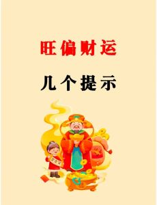 财运来临前的身体征兆