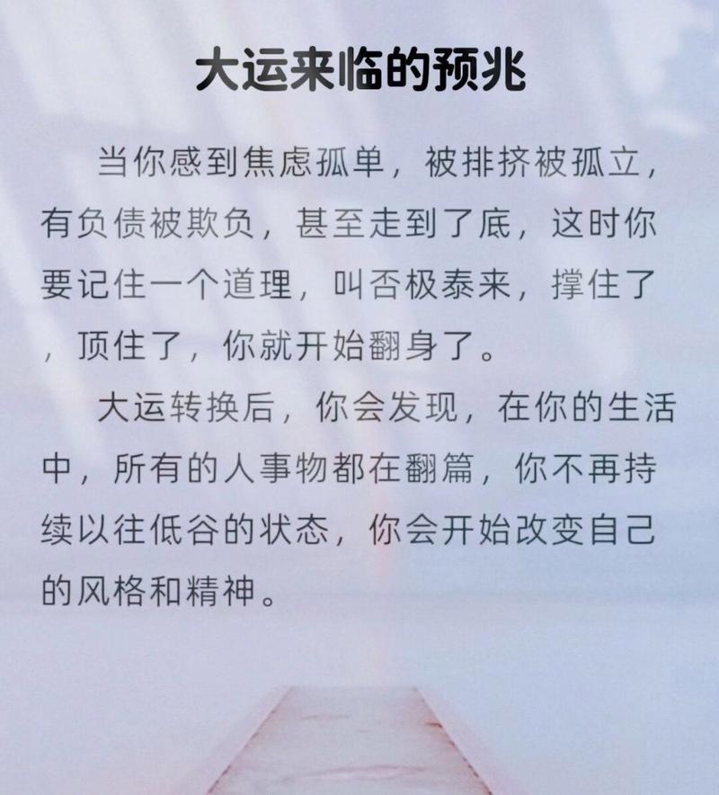 大运将至：四大征兆揭示逆境中的成长机遇