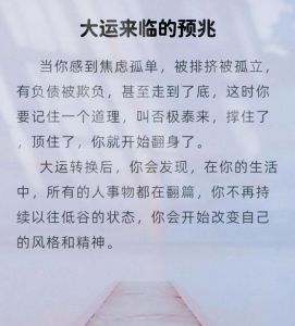 大运将至：四大征兆揭示逆境中的成长机遇
