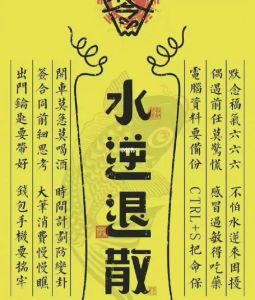 33招破解霉运，重拾顺风人生秘诀！