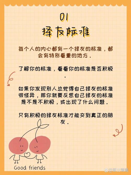 真诚交往艺术：打造心灵契合的友谊之道
