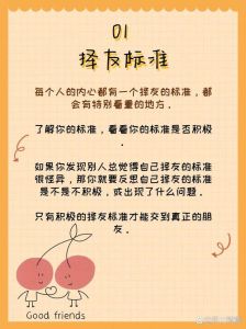 真诚交往艺术：打造心灵契合的友谊之道