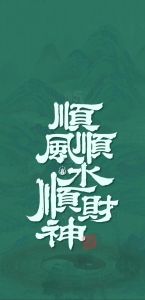 民间好运小物口袋里的幸运魔法