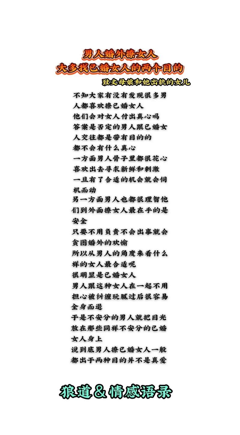 离异男性追求已婚女性的心理动机与影响