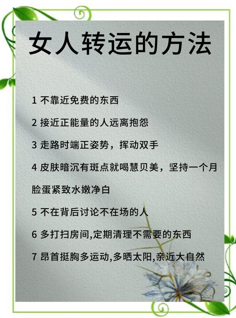 九大灵验转运法，摆脱霉运迎好运！