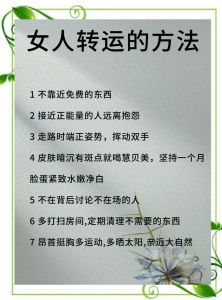 九大灵验转运法，摆脱霉运迎好运！