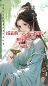 解梦：未婚男人婚礼梦背后的心理密码
