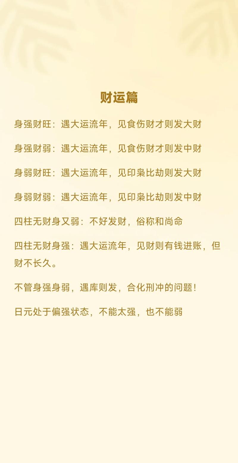 破解财运不旺：五大秘籍+实用方法，开启财富之旅