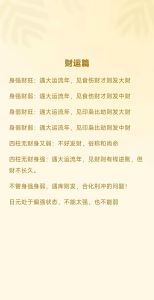 破解财运不旺：五大秘籍+实用方法，开启财富之旅