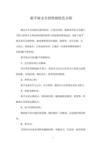 强硬女性：性格特征影响与和谐共处之道