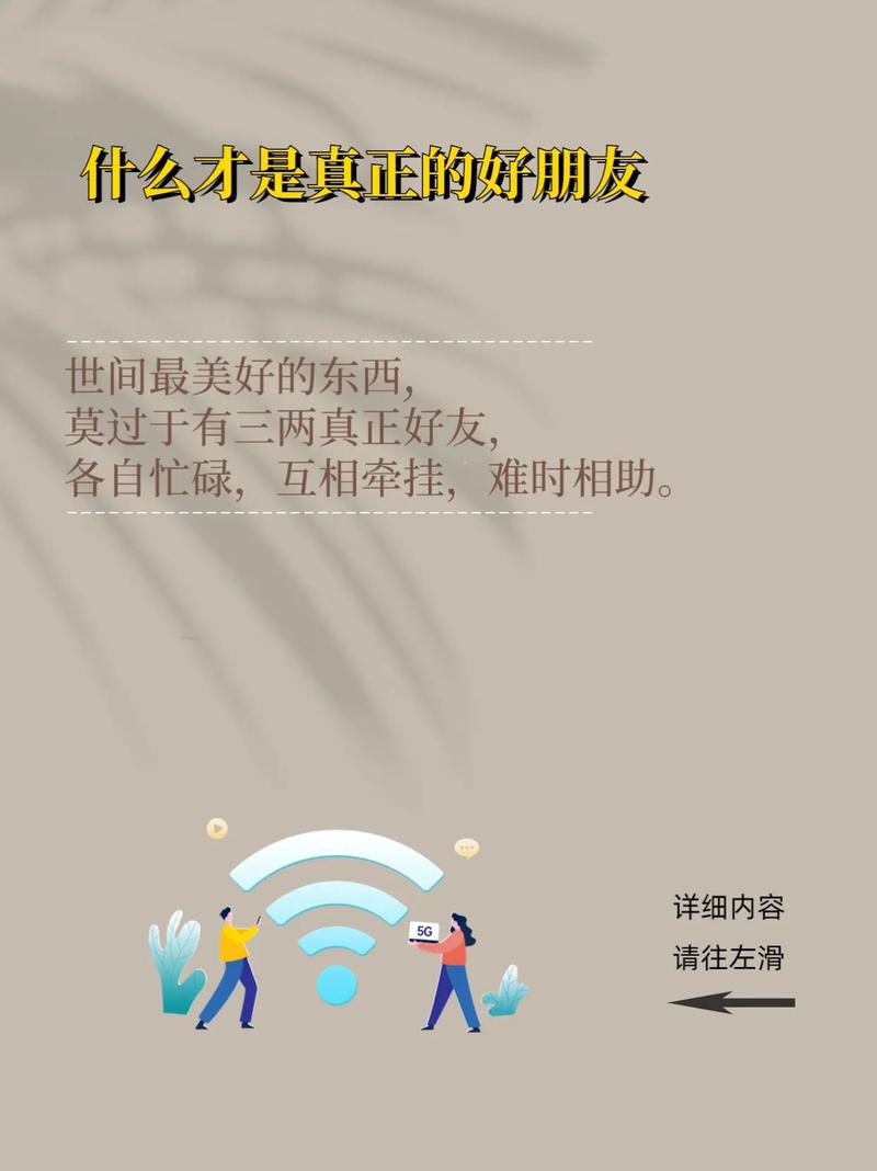珍惜友情，永恒伴侣：寻找心灵知己