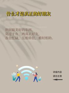 珍惜友情，永恒伴侣：寻找心灵知己