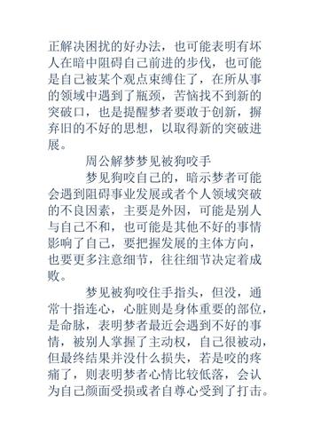解密狗咬人梦境：预示心理与象征意义