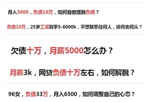 月薪5000逆袭30万债务：债务清单+财务自由攻略