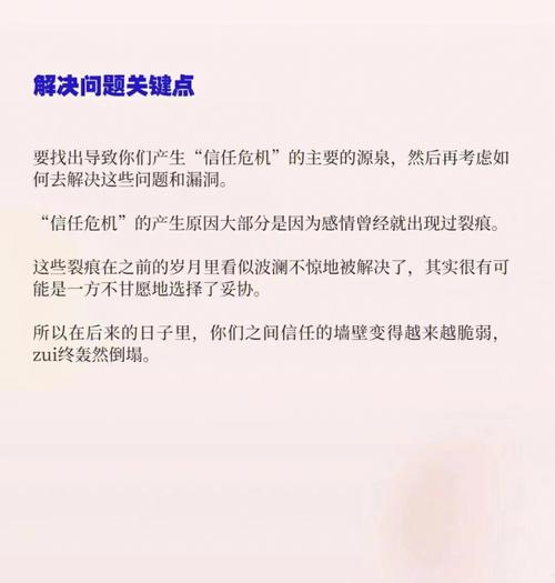 重建信任：六步迈向婚姻幸福之路