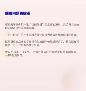 重建信任：六步迈向婚姻幸福之路