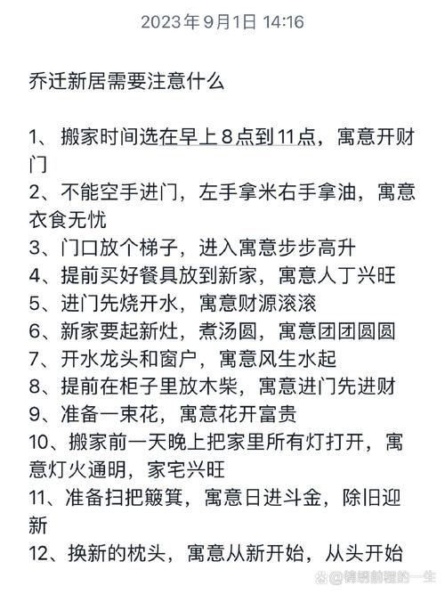 搬新家攻略：吉日风水搬家流程全解析
