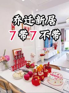 乔迁新居必看：哪些旧物不宜带入，健康搬家小贴士！