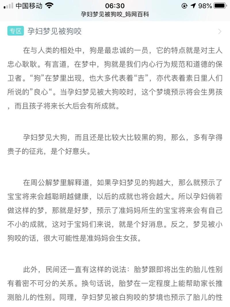 女人梦见狗咬衣服的象征解析及吉凶启示
