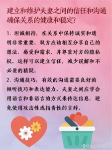 夫妻信任危机破解：重筑和谐家园攻略